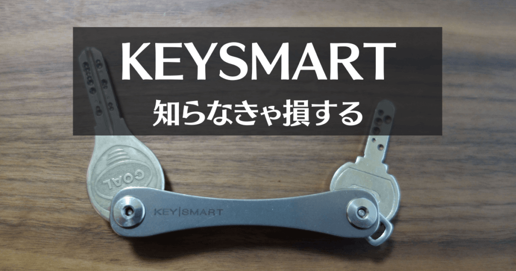 keysmart