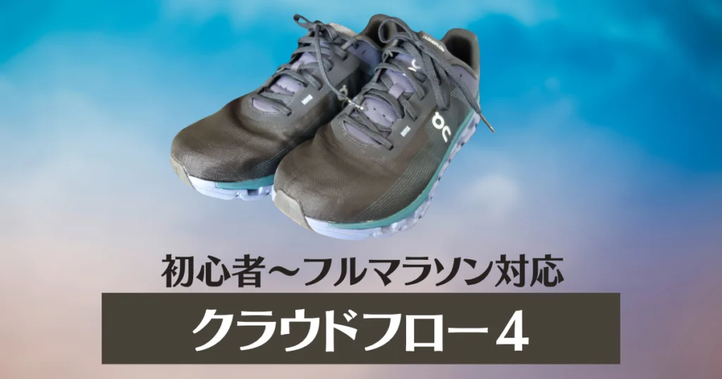 クラウドフロー４