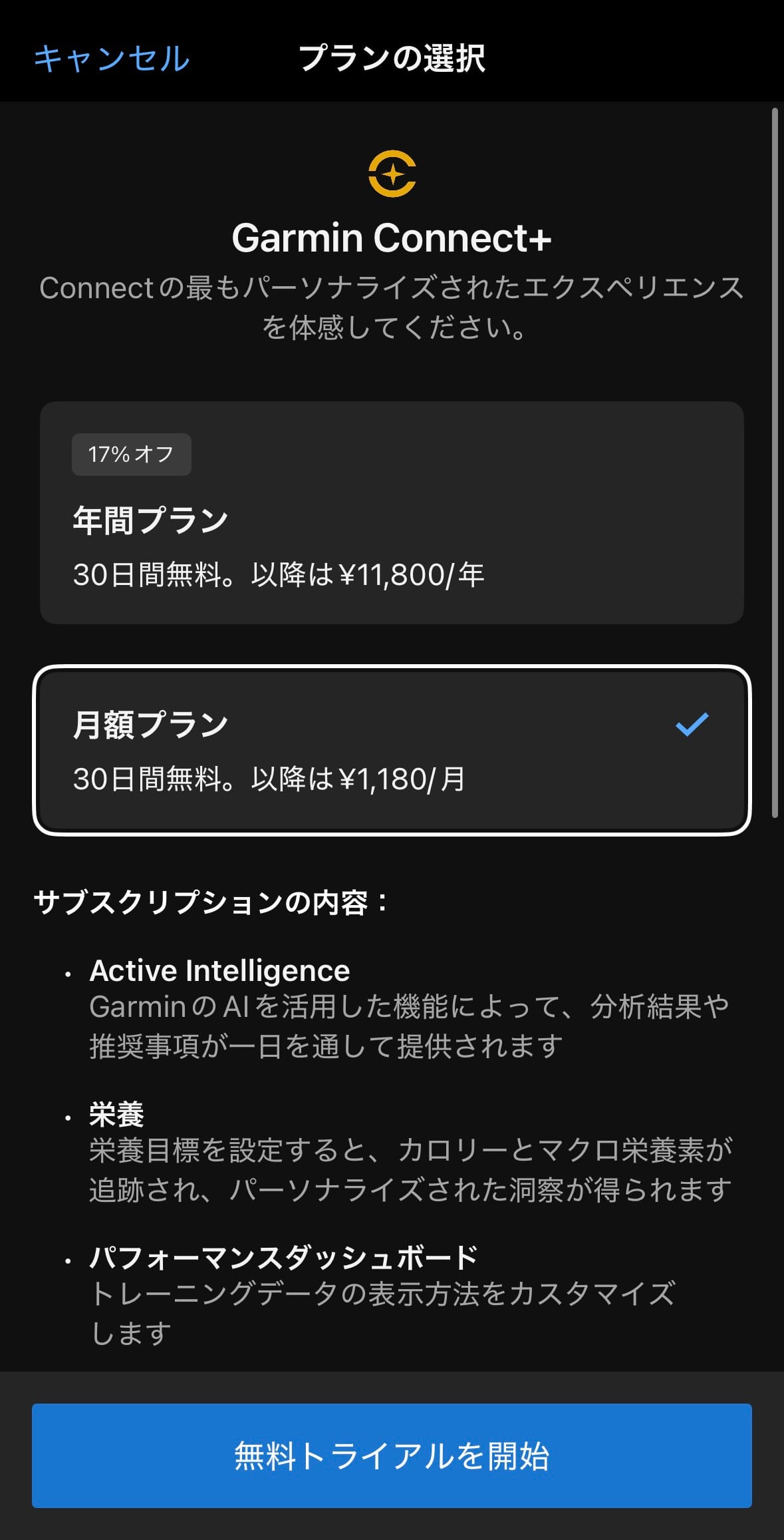 Garmin Connect+のAI、正直どう?月額1,180円 vs 無料ChatGPT分析を並べてわかった