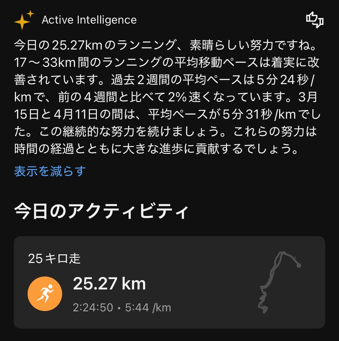 Garmin Connect+のAI、正直どう?月額1,180円 vs 無料ChatGPT分析を並べてわかった